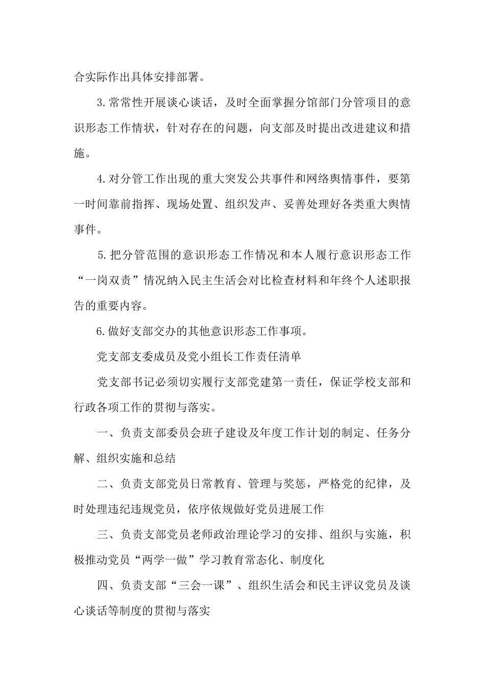 党支部支委成员及党小组长工作责任清单_第3页