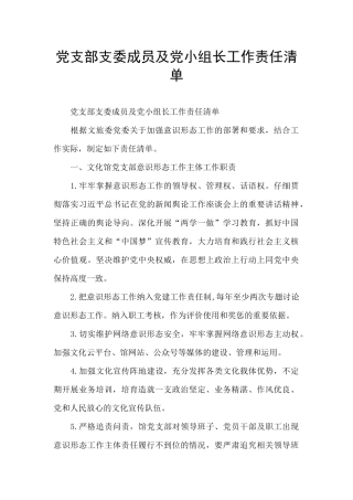 党支部支委成员及党小组长工作责任清单