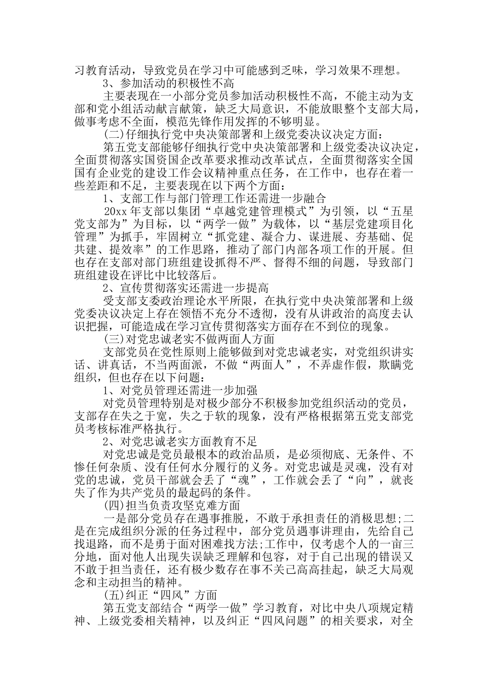 党支部支委班子对照检查发言_第2页