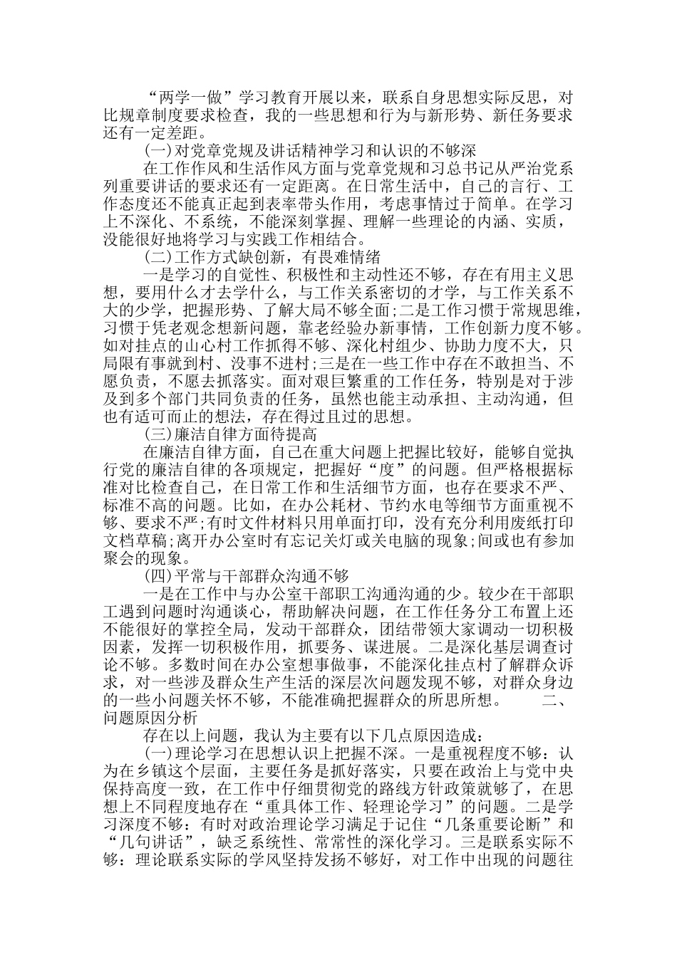 党支部支委班子对照检查发言两篇_第3页