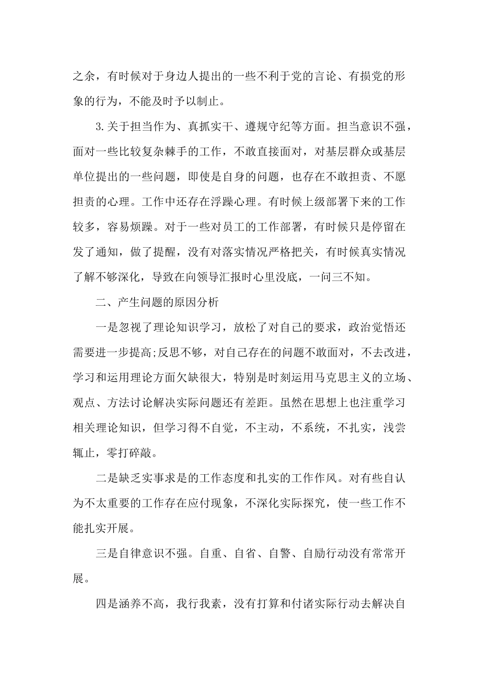 党支部政法队伍教育整顿生活个人自查自纠材料_第2页
