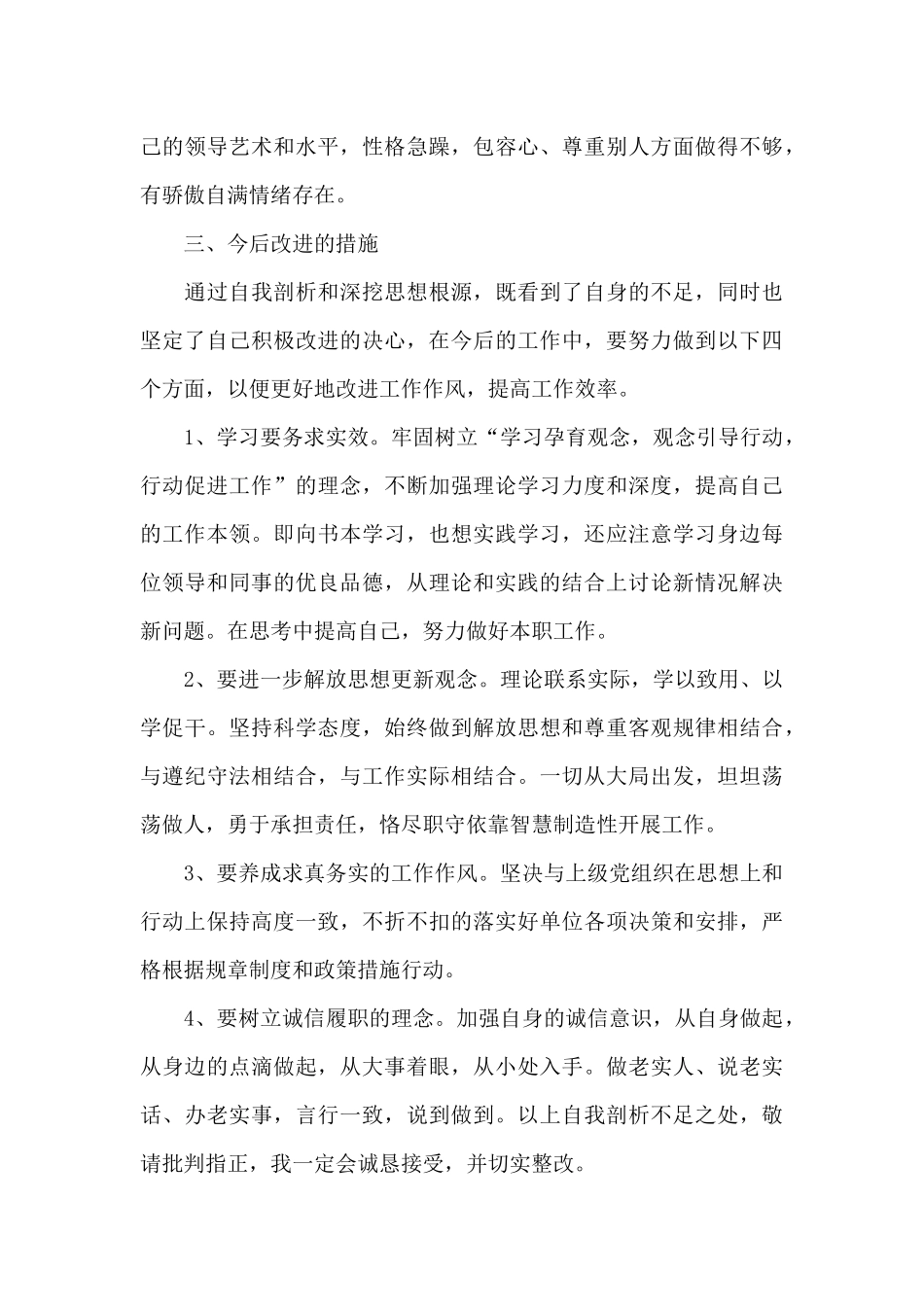 党支部政法队伍教育整顿生活个人自查自纠材料_第3页
