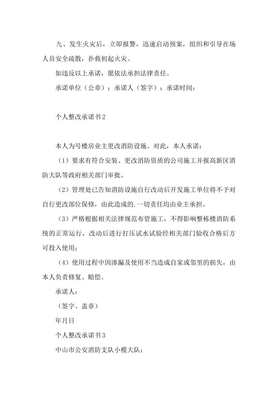 党支部整改承诺书范文6篇_第2页