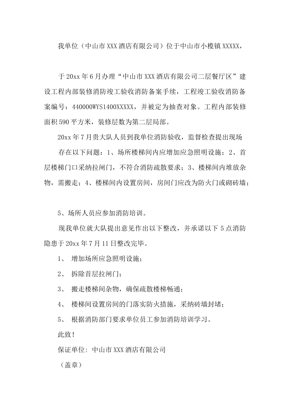 党支部整改承诺书范文6篇_第3页
