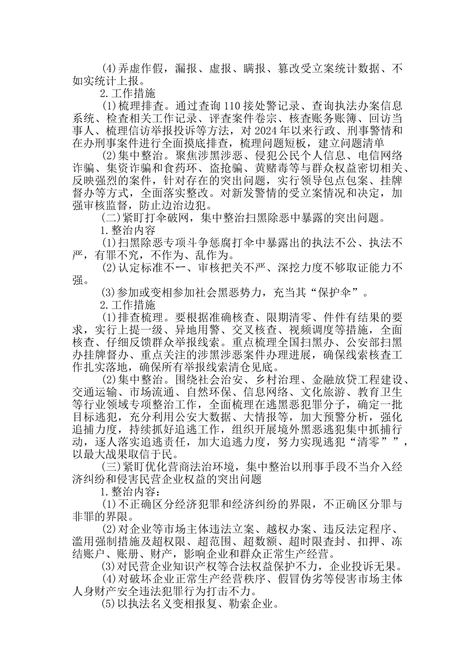 党支部教育整顿工作方案_第2页