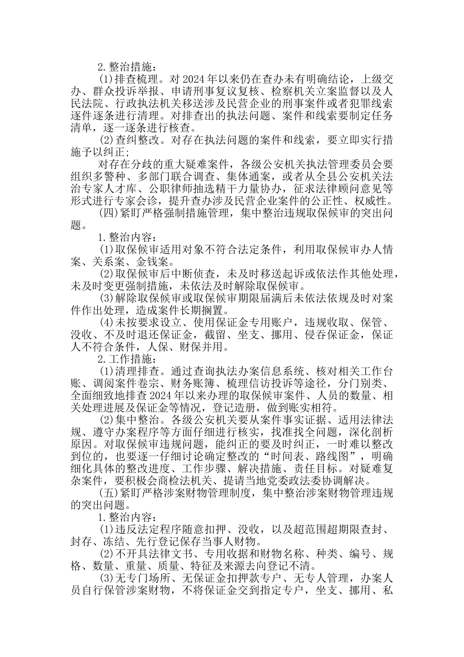 党支部教育整顿工作方案_第3页