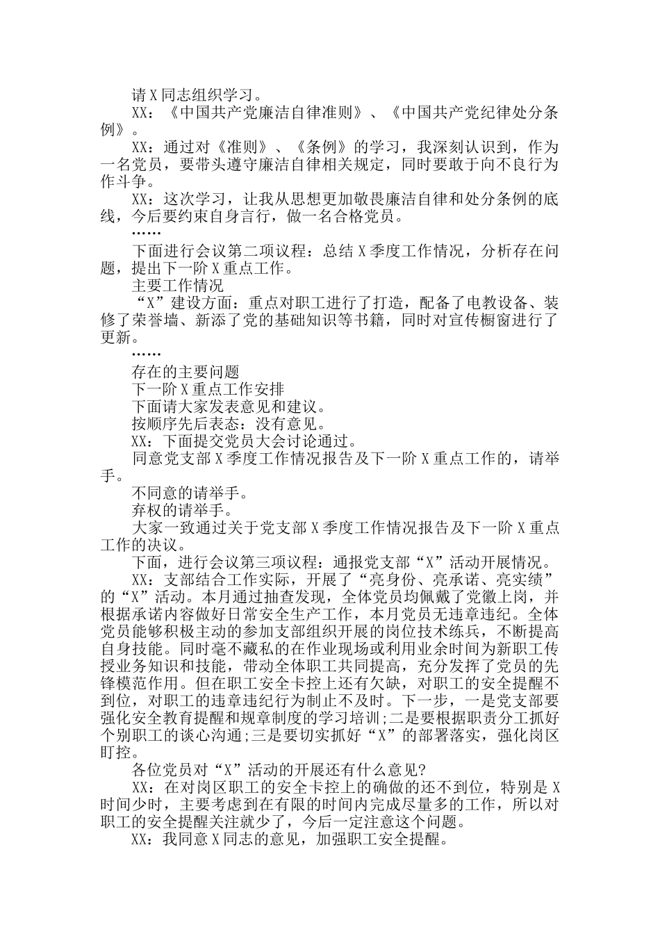 党支部日常会议记录格式模板_第2页