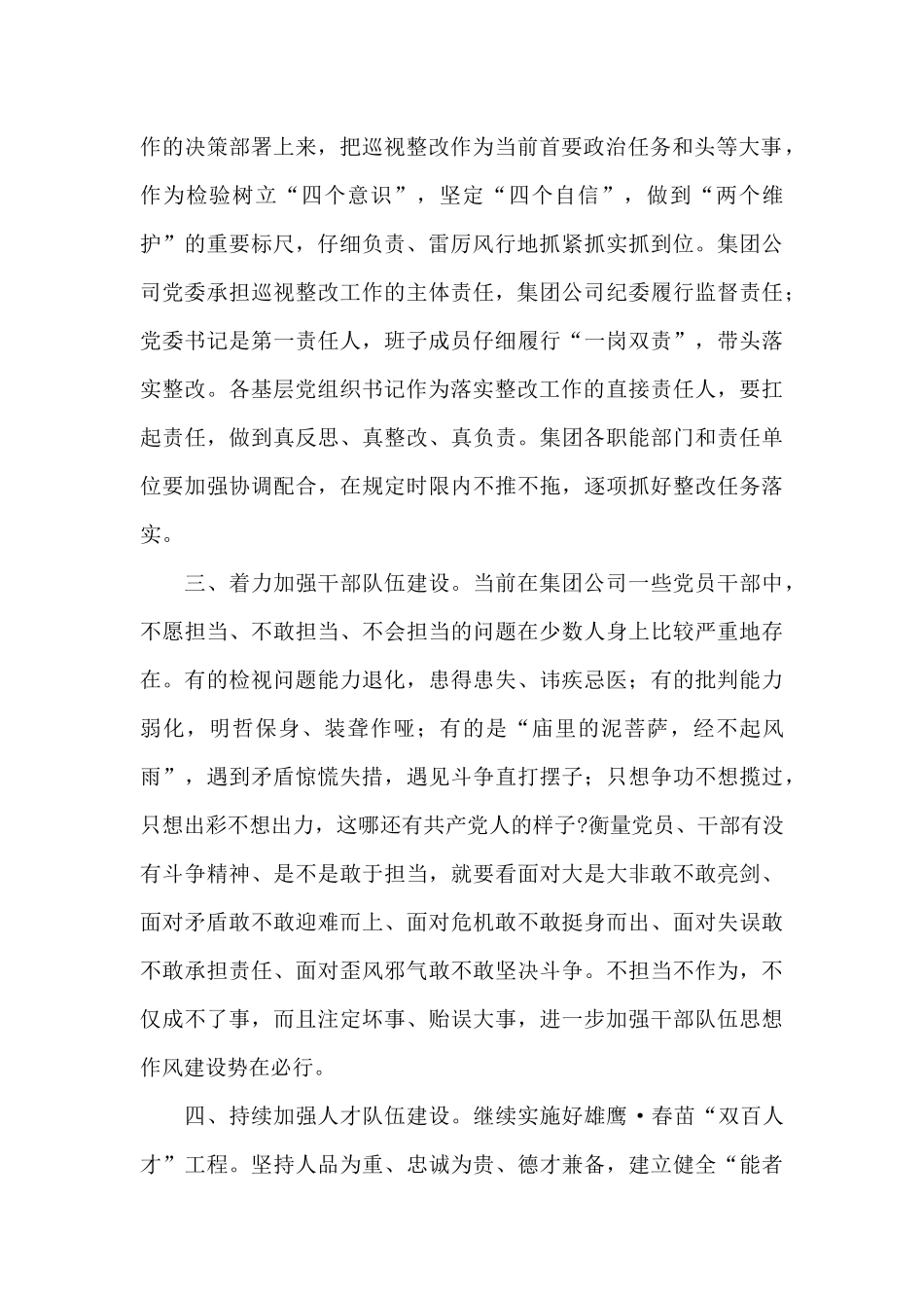 党支部新一年的党建工作计划锦集两篇_第2页