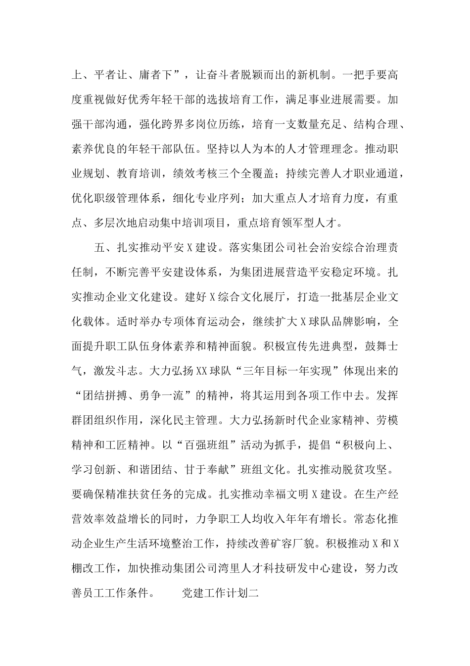 党支部新一年的党建工作计划锦集两篇_第3页