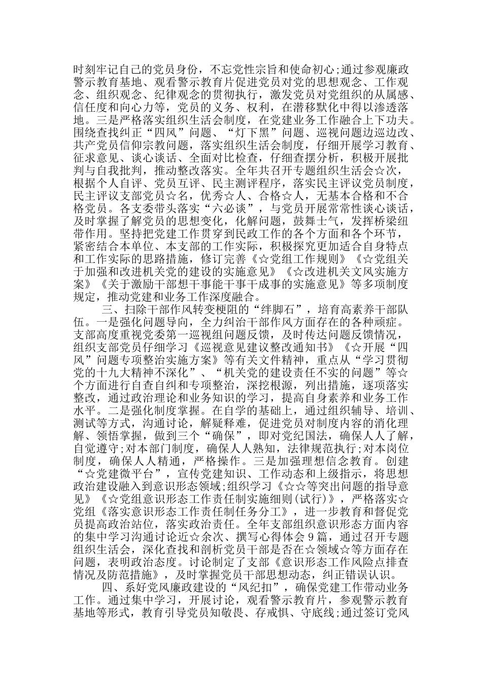 党支部星级创建情况汇报报告_第2页