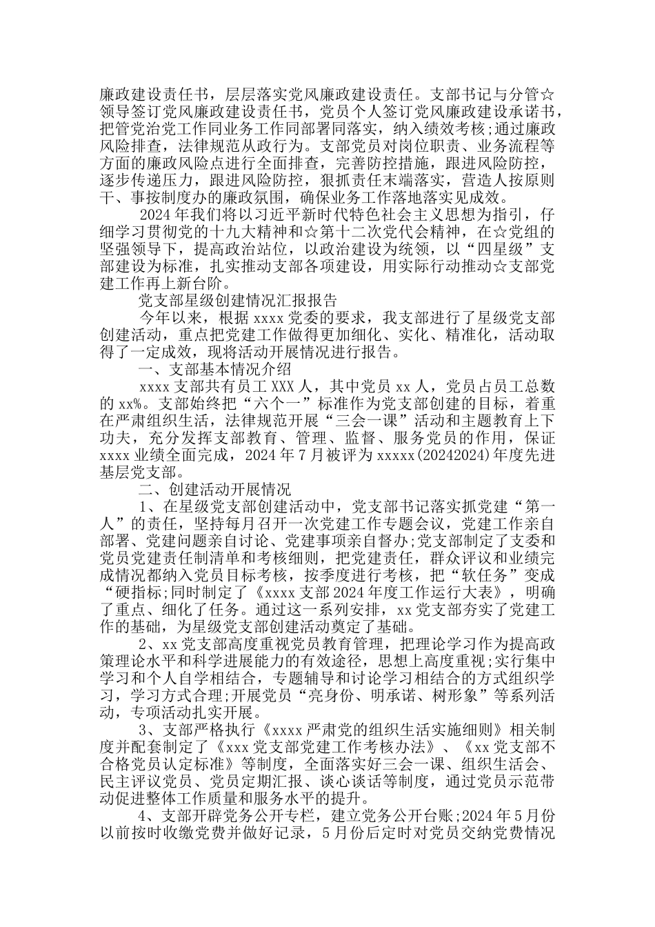党支部星级创建情况汇报报告_第3页