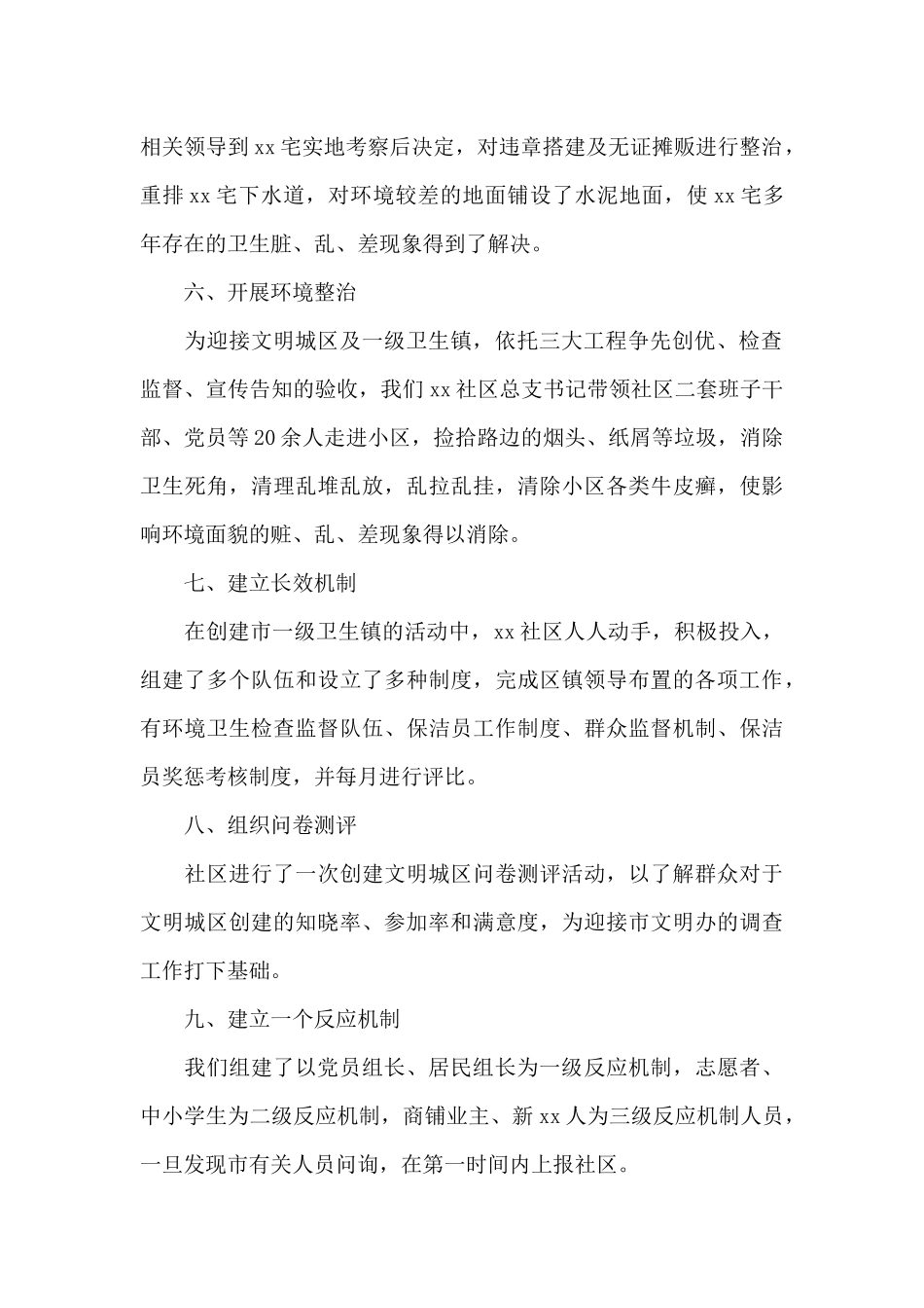 党支部星级创建情况汇报报告三篇_第2页