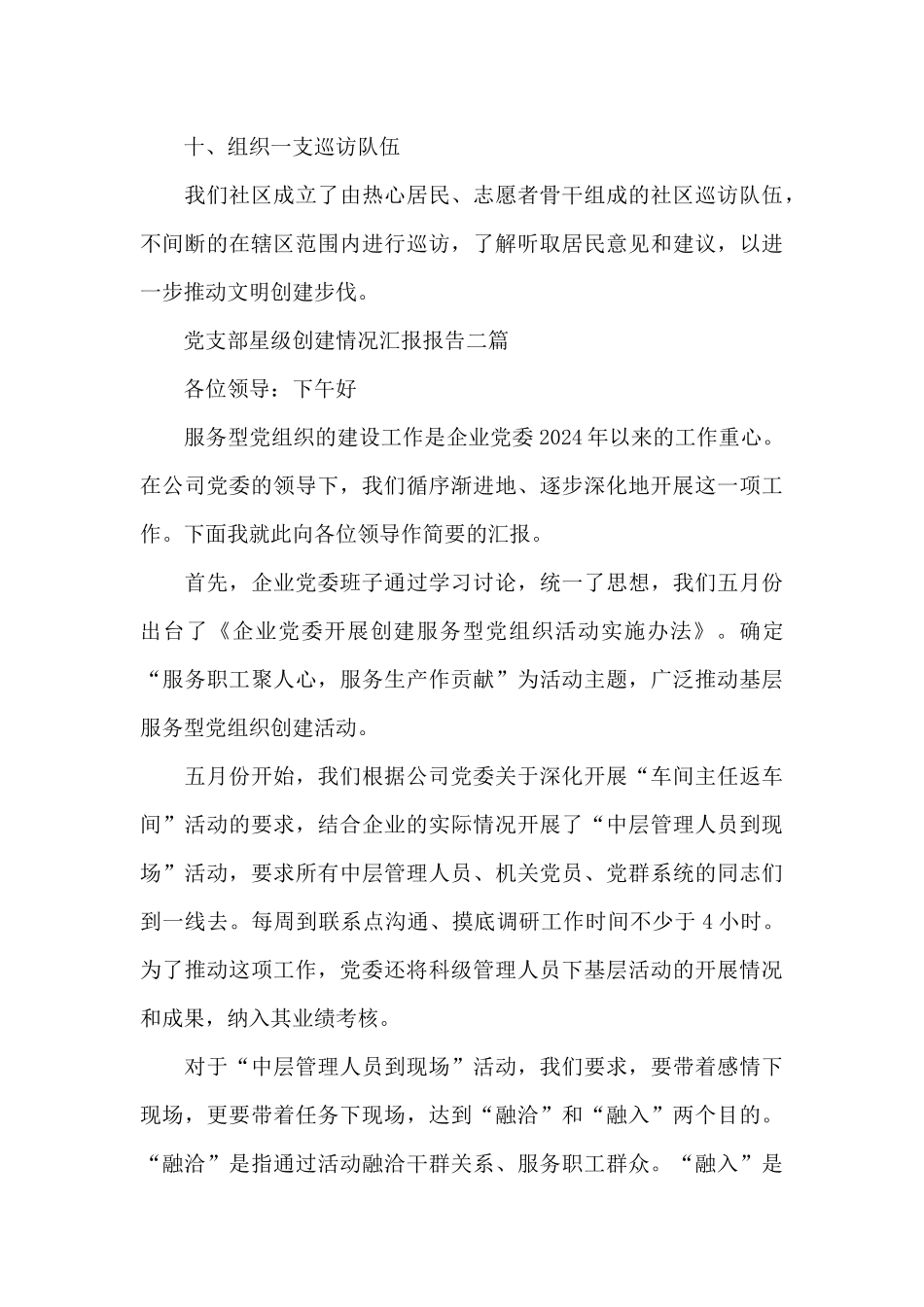 党支部星级创建情况汇报报告三篇_第3页