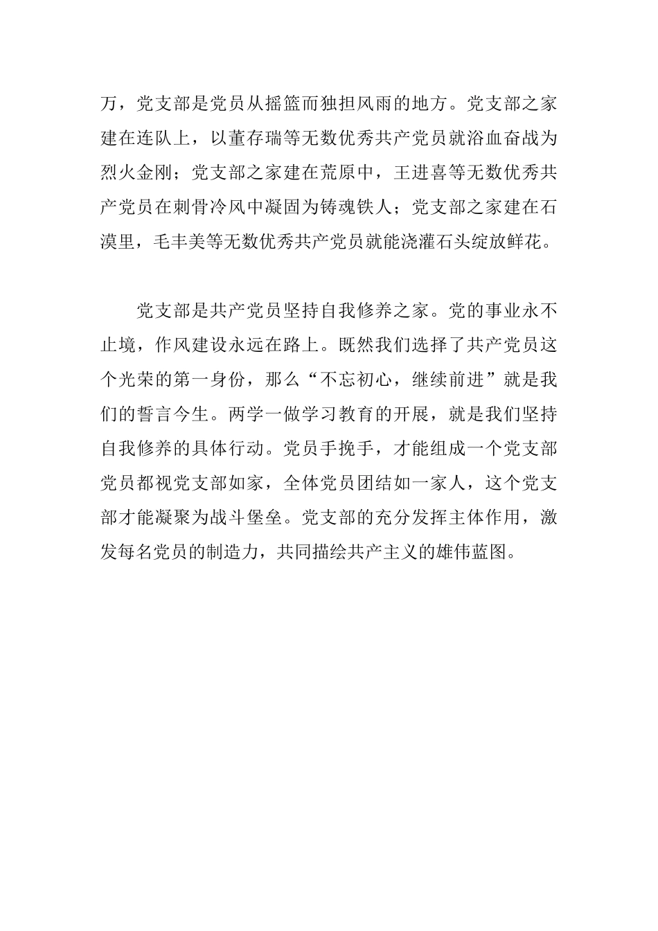 党支部是共产党员精神之家_第2页