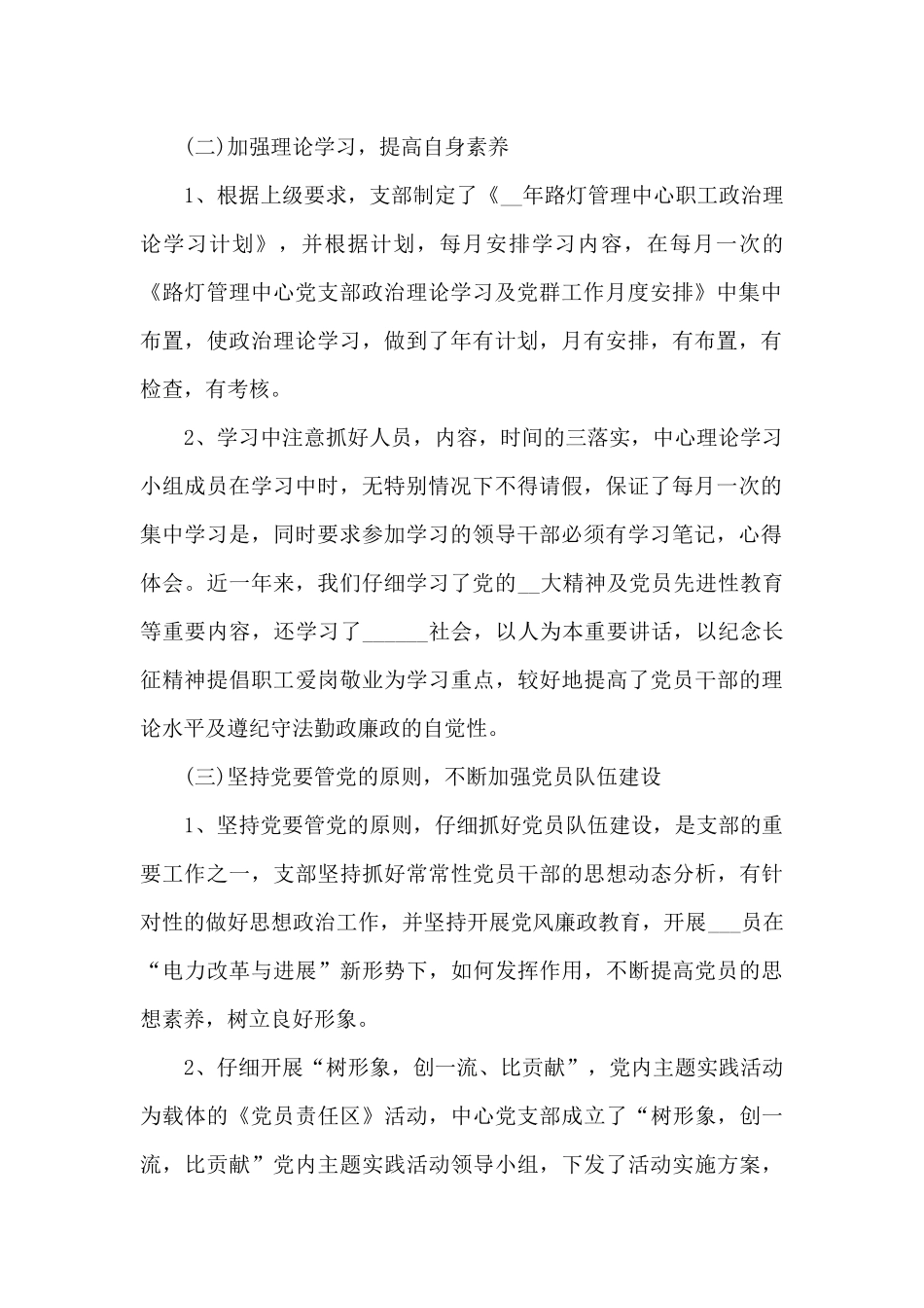党支部月度工作总结范文_第2页