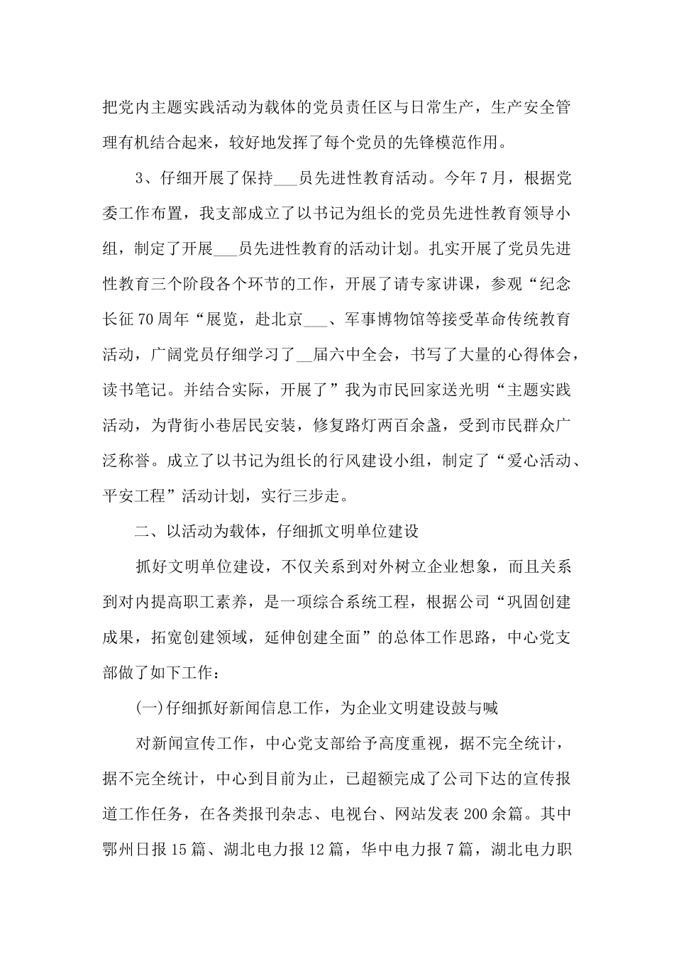 党支部月度工作总结范文_第3页