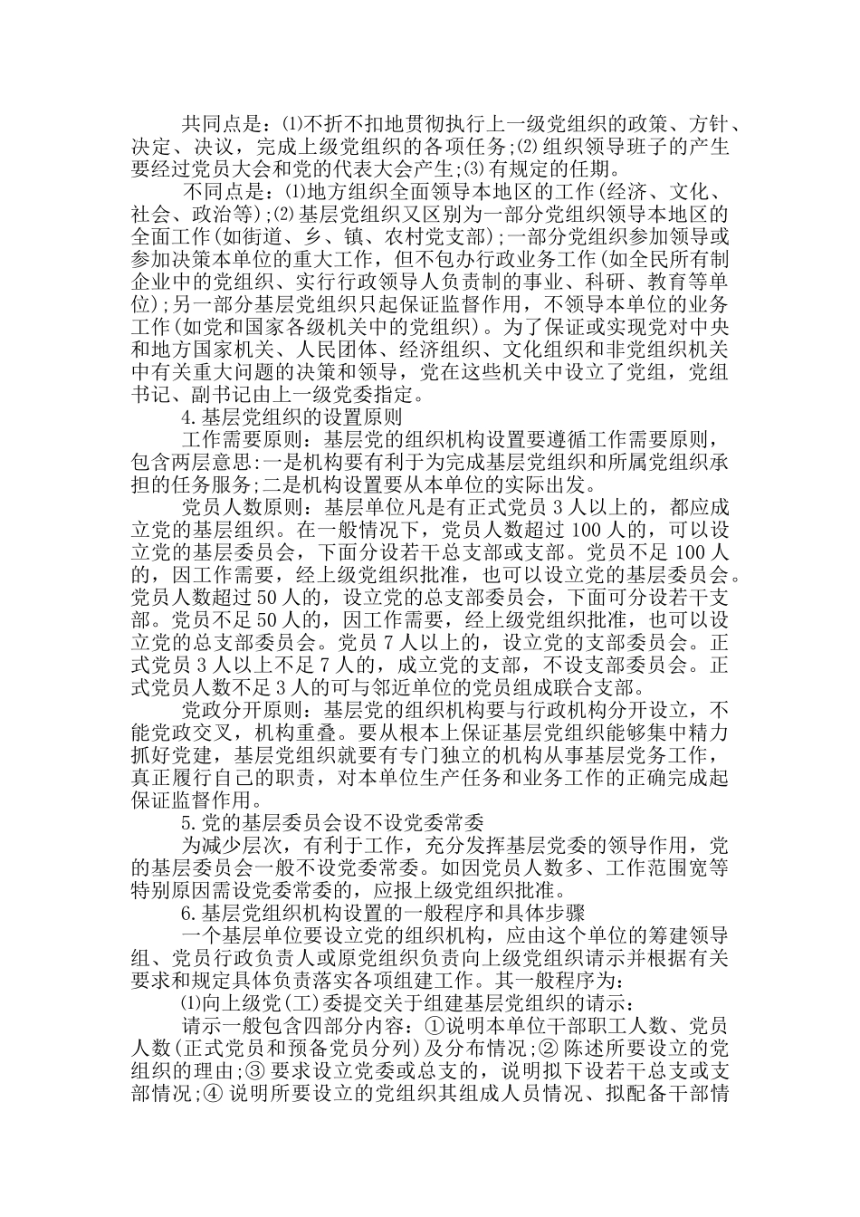 党支部机构设置及岗位职责_第3页