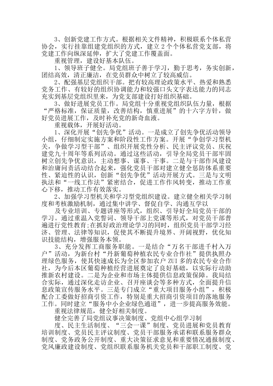 党支部标准化建设工作自查及整改报告5篇_第2页