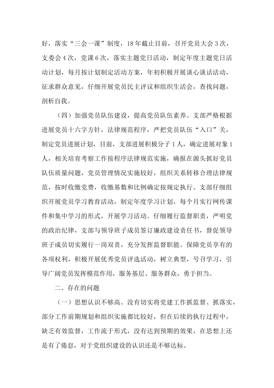 党支部标准化建设工作自查报告三篇_第2页