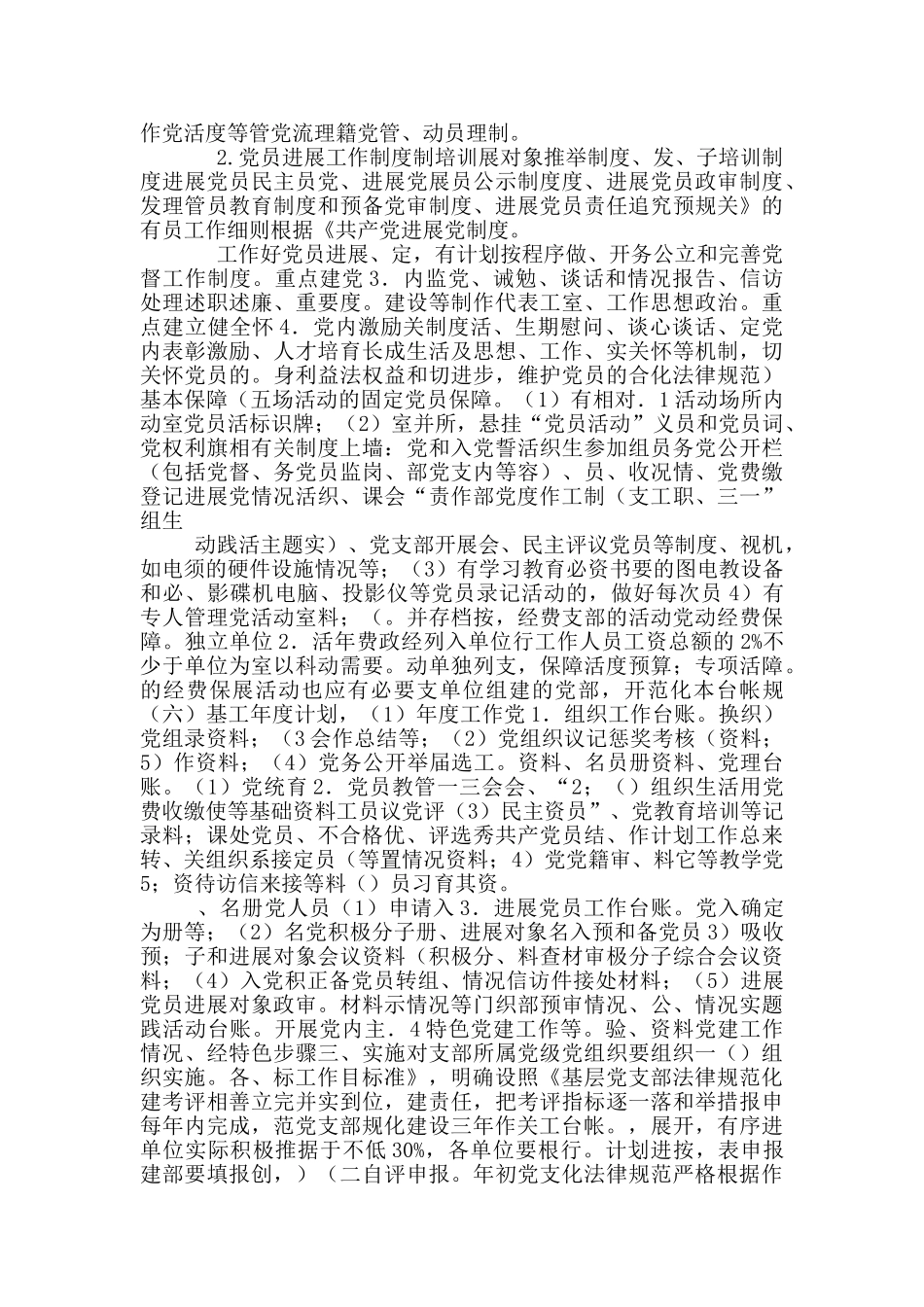 党支部标准化规范化建设实施方案_第2页