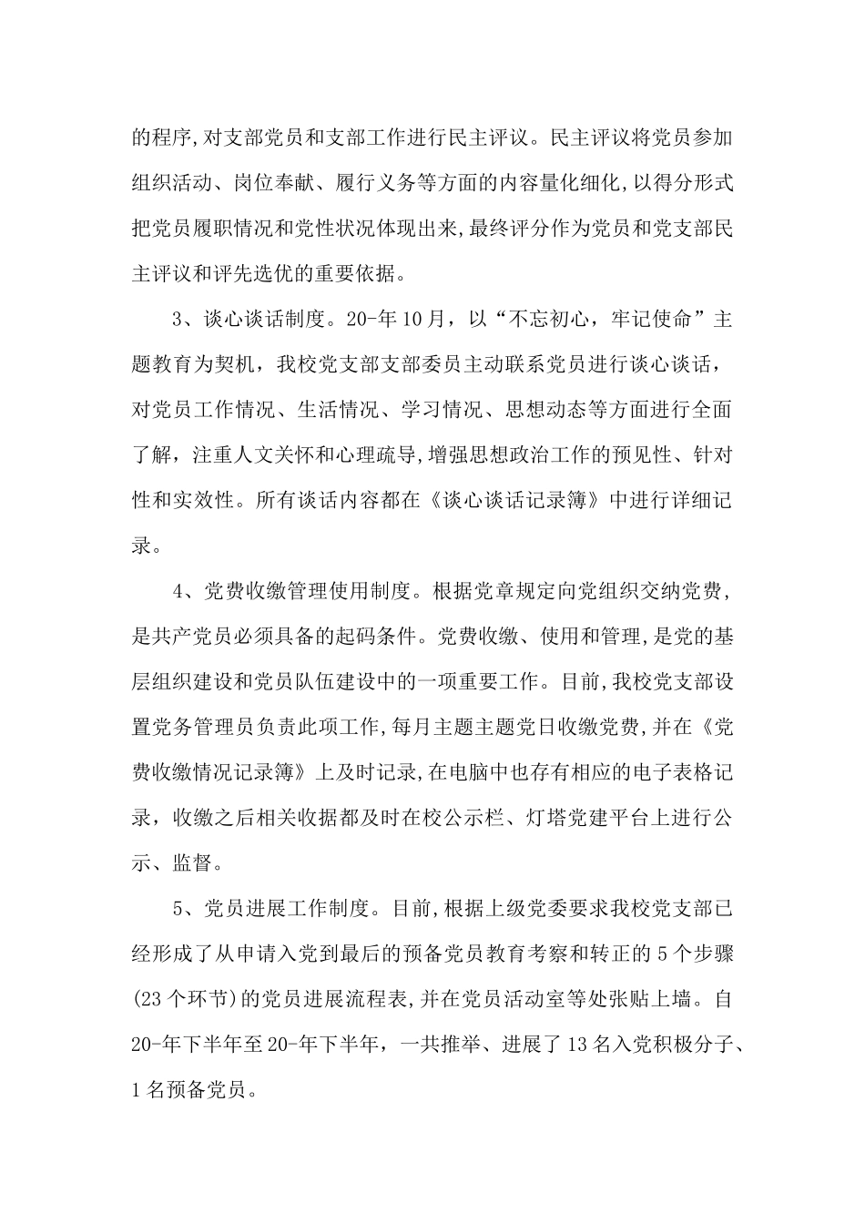 党支部标准化规范化建设工作总结报告三篇_第2页