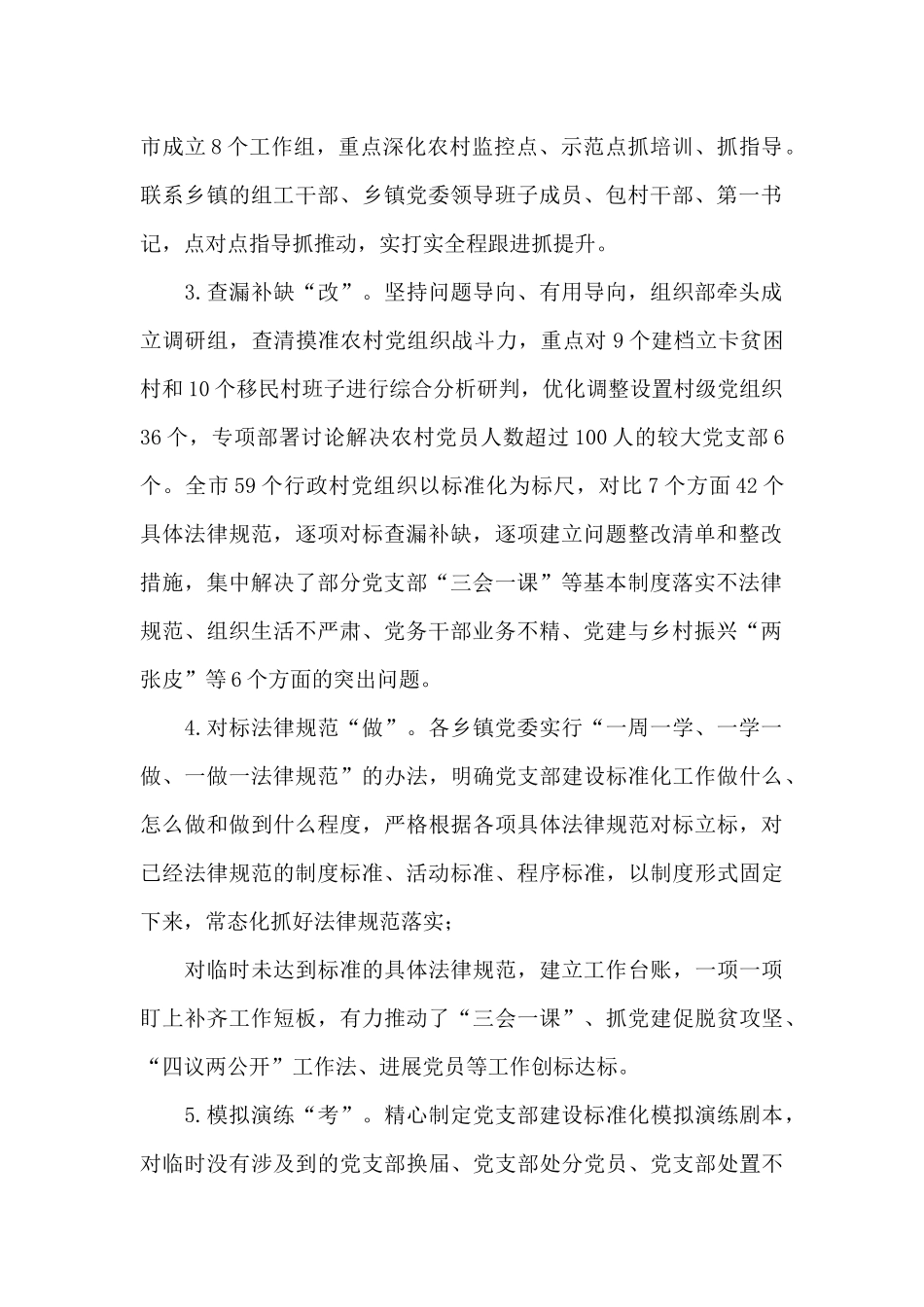 党支部标准化规范化建设工作总结报告经典范文两篇_第2页