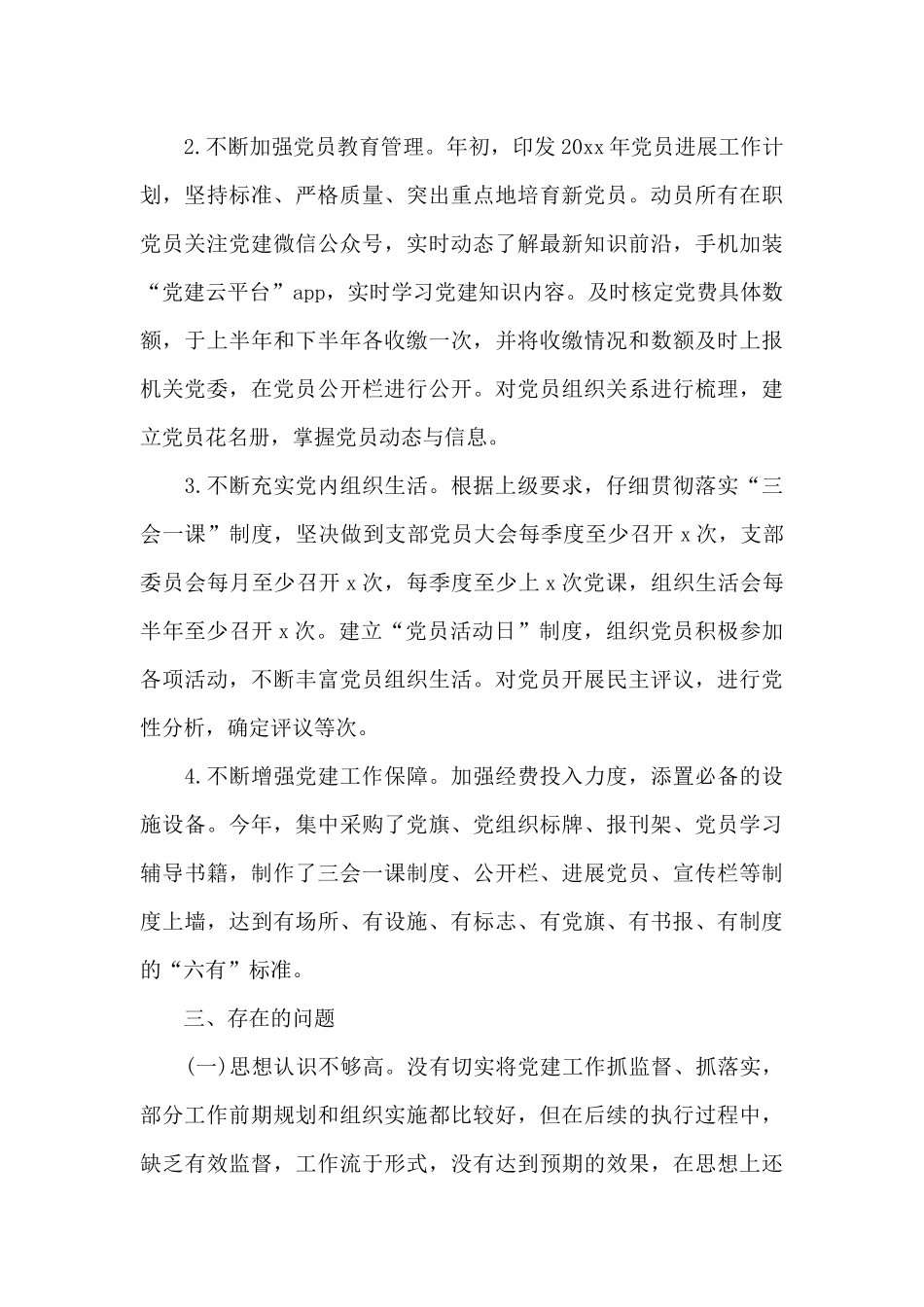 党支部标准化规范化建设工作自查报告19篇_第3页