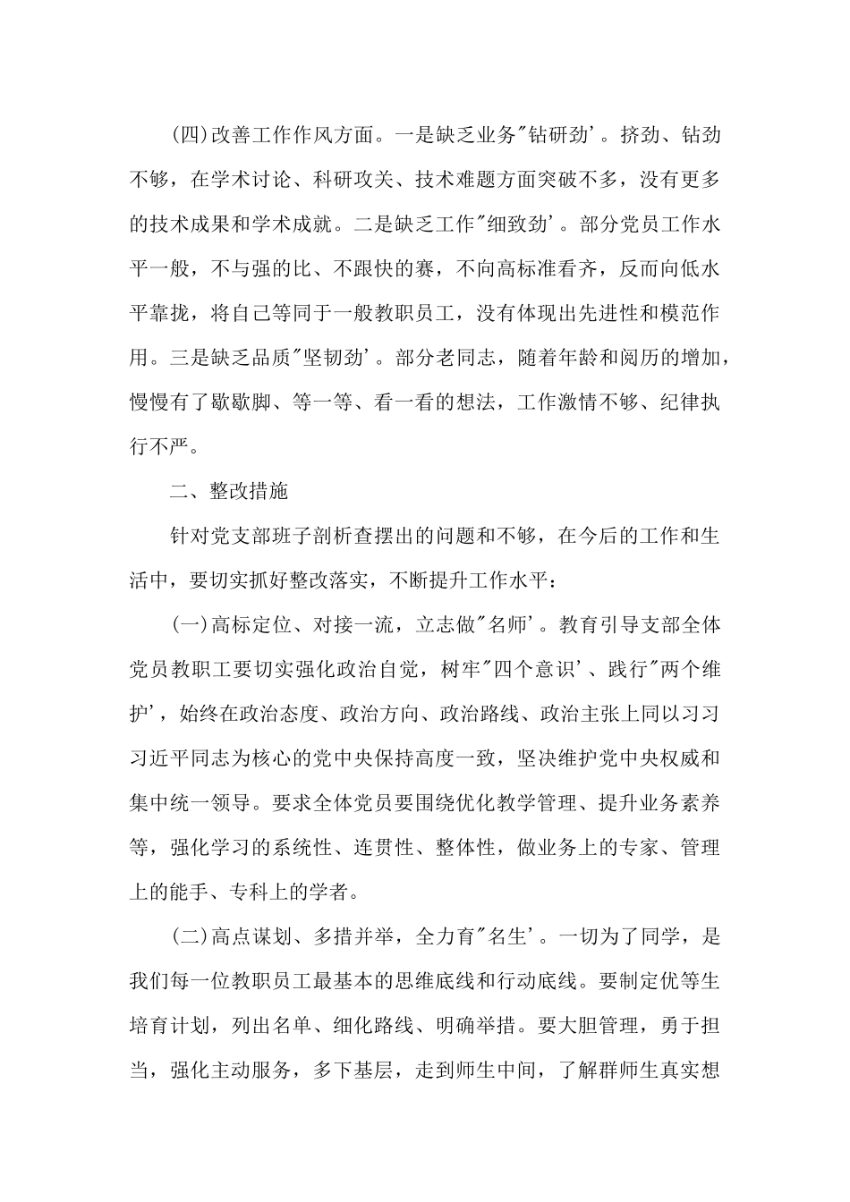 党支部检视剖析材料精选_第3页