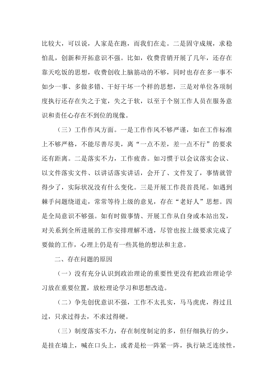 党支部检视剖析材料经典优秀范文三篇_第2页