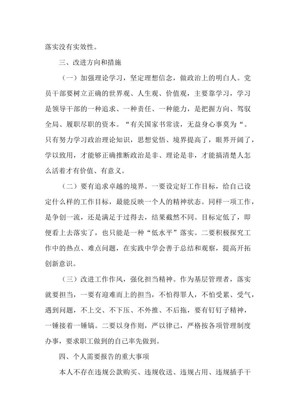 党支部检视剖析材料经典优秀范文三篇_第3页