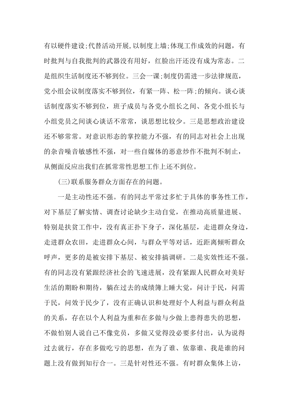 党支部检视剖析材料范文_第2页