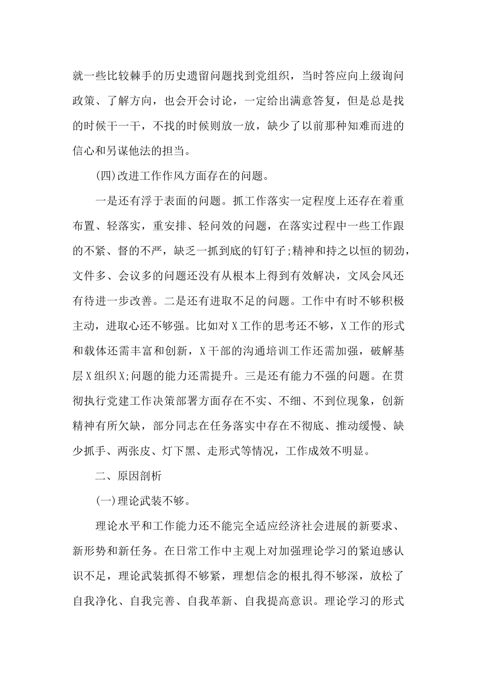 党支部检视剖析材料范文_第3页