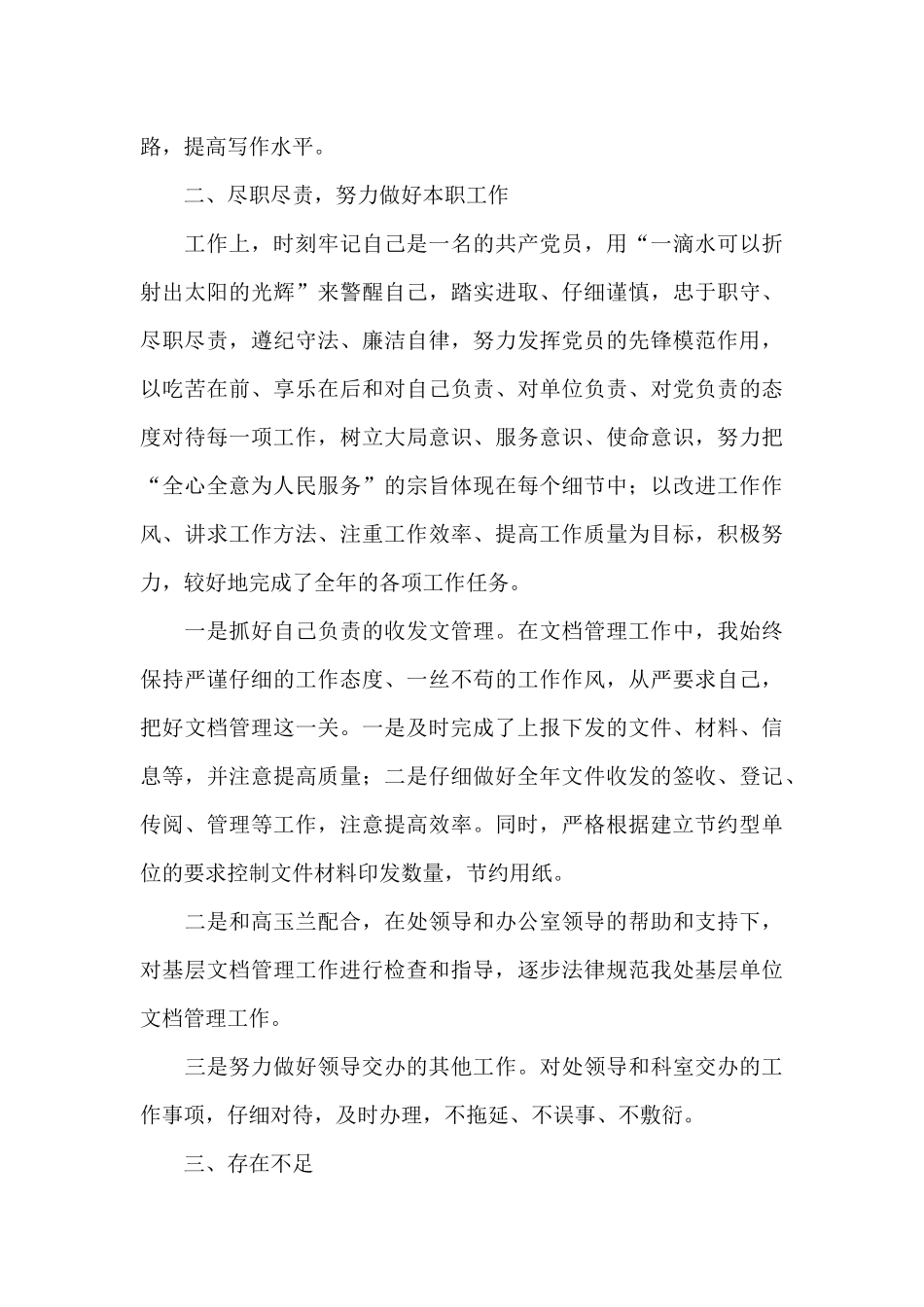 党支部民主评议党员工作总结精选范文_第3页