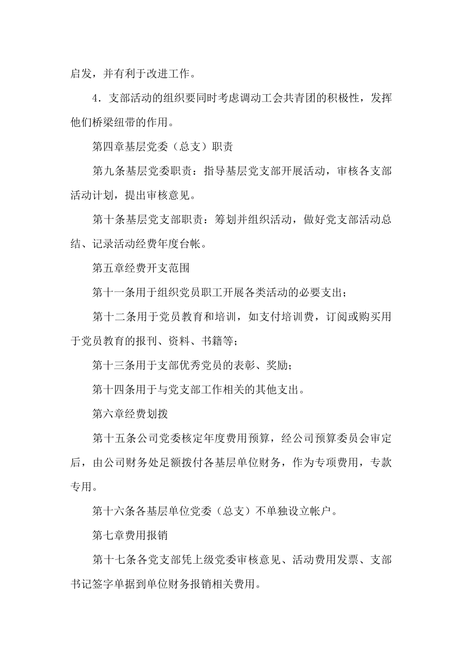 党支部活动经费标准三篇_第2页