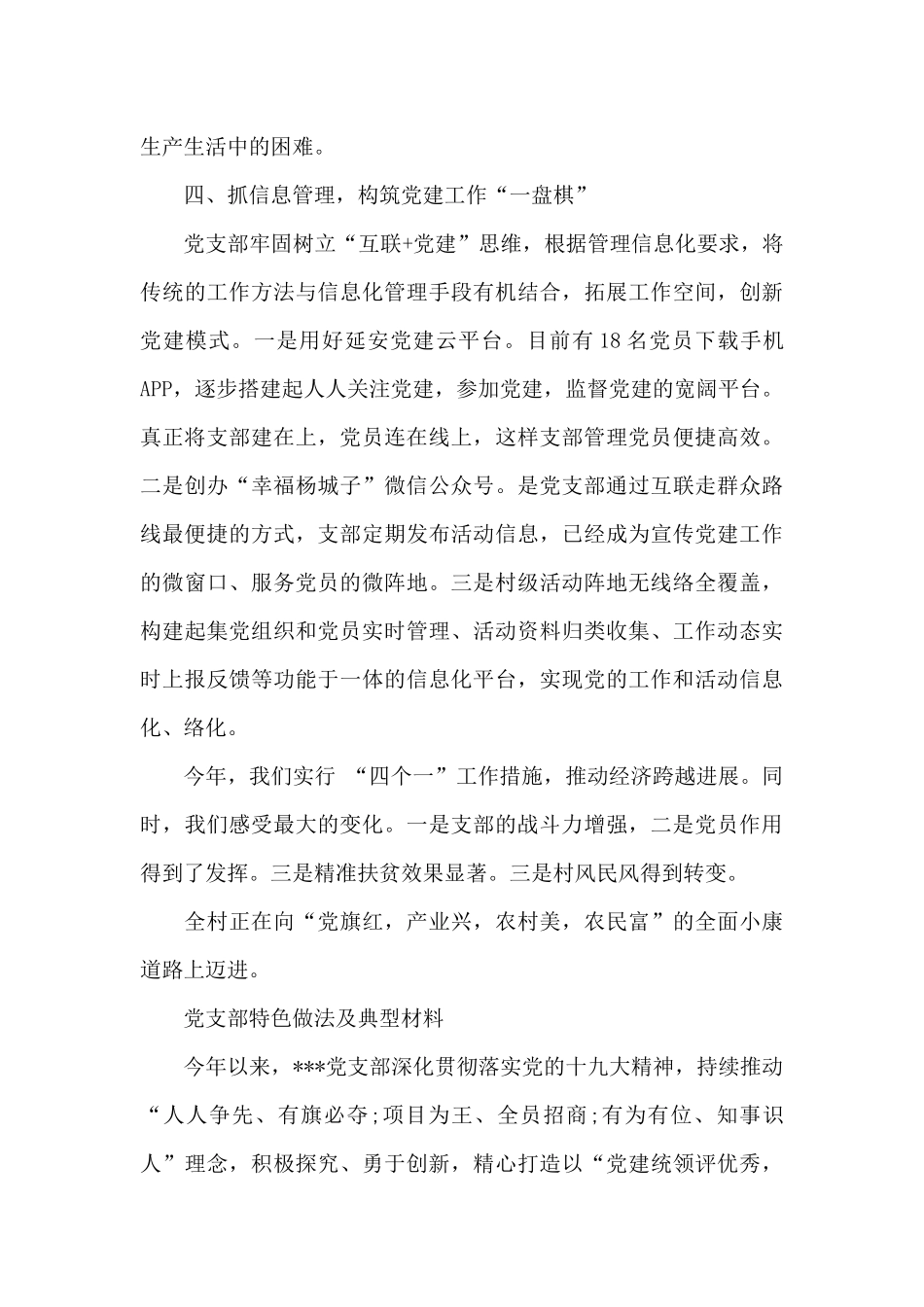 党支部特色做法及典型材料_第3页