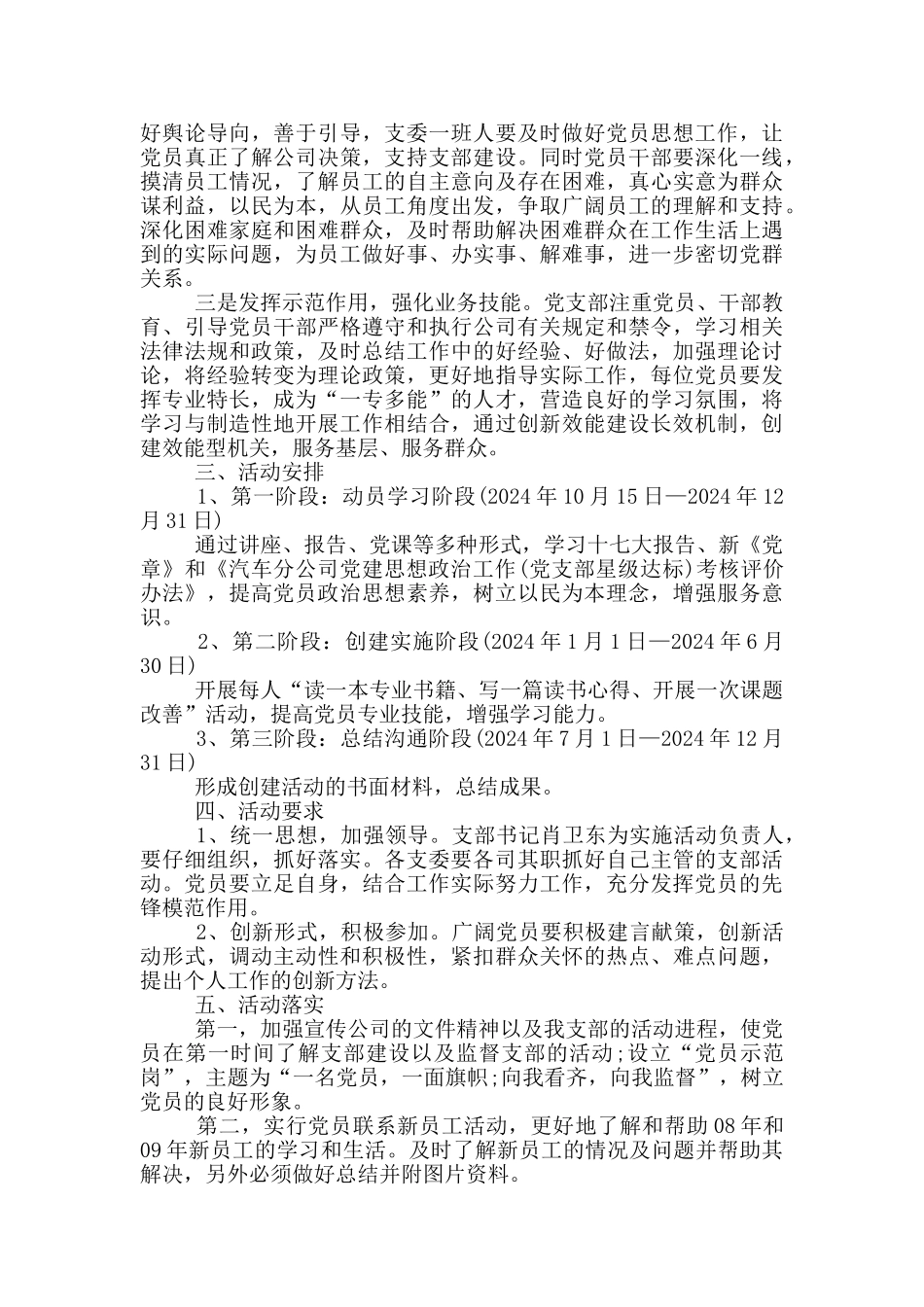 党支部特色活动方案_第2页