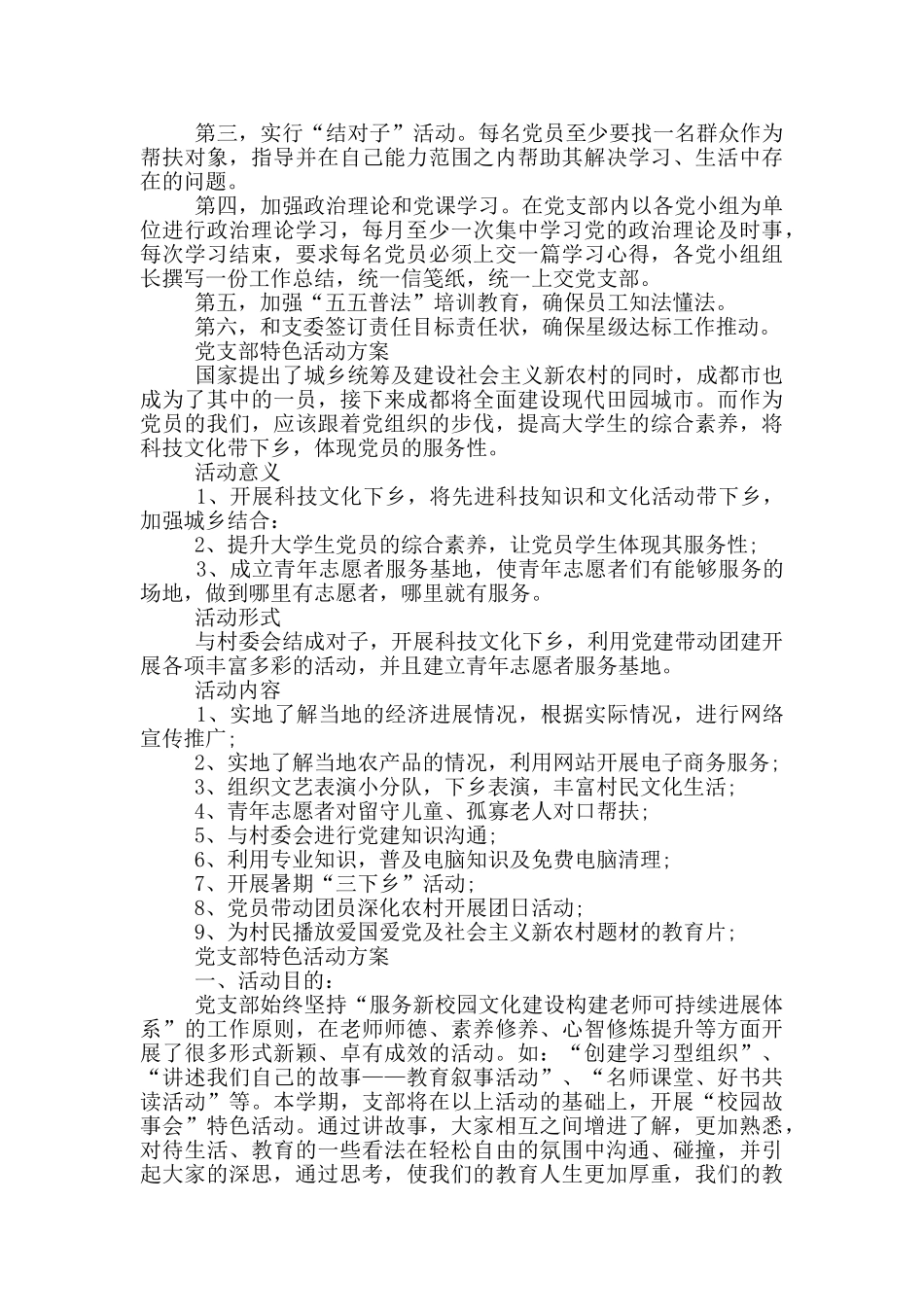 党支部特色活动方案_第3页