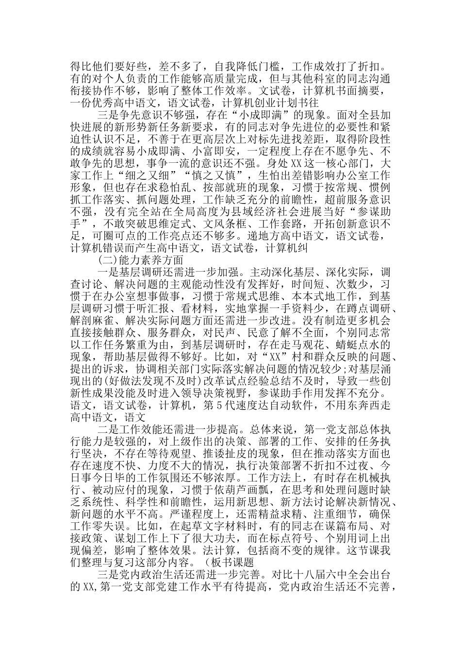 党支部班子2024年三个方面对照检查材料_第2页