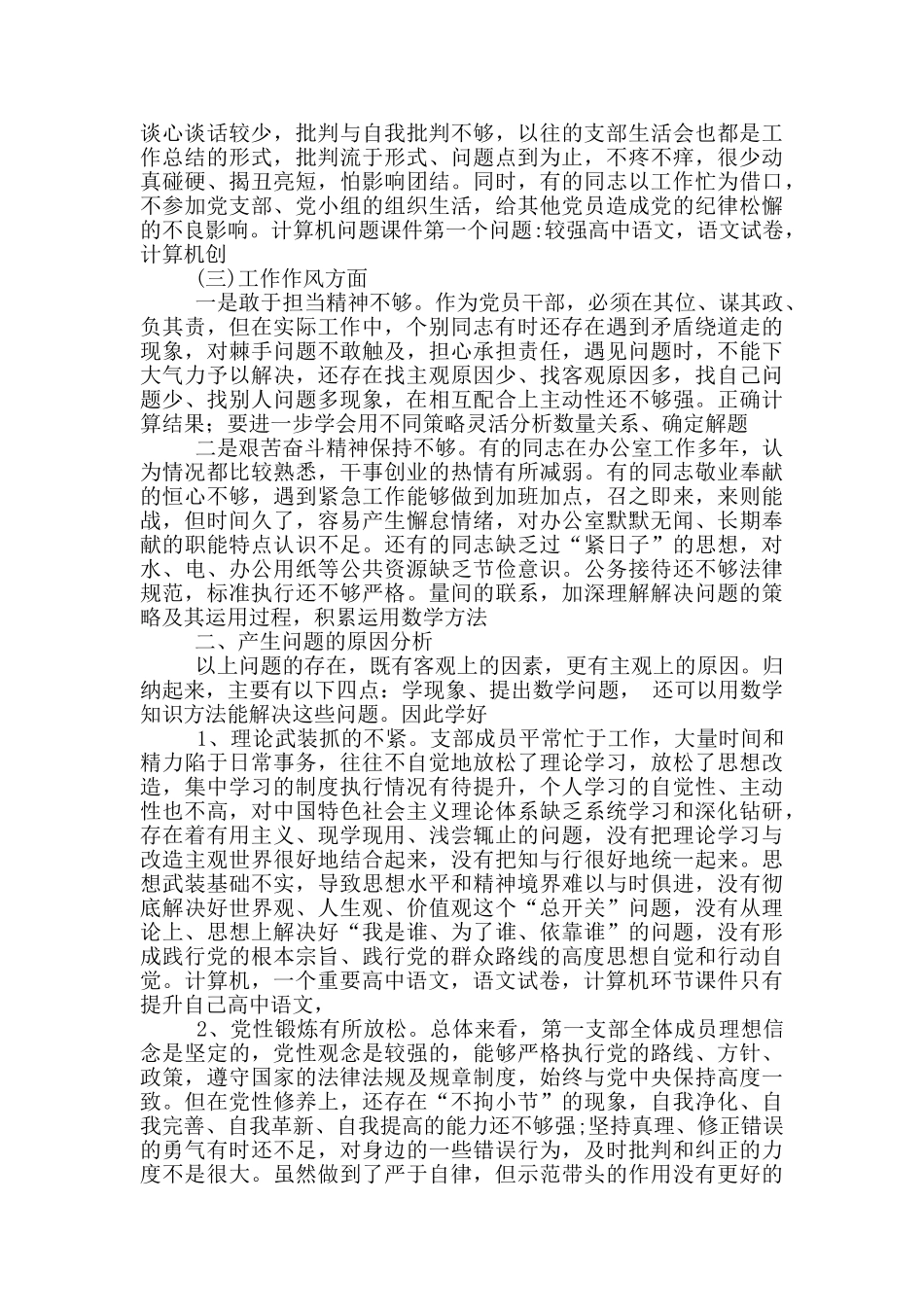 党支部班子2024年三个方面对照检查材料_第3页