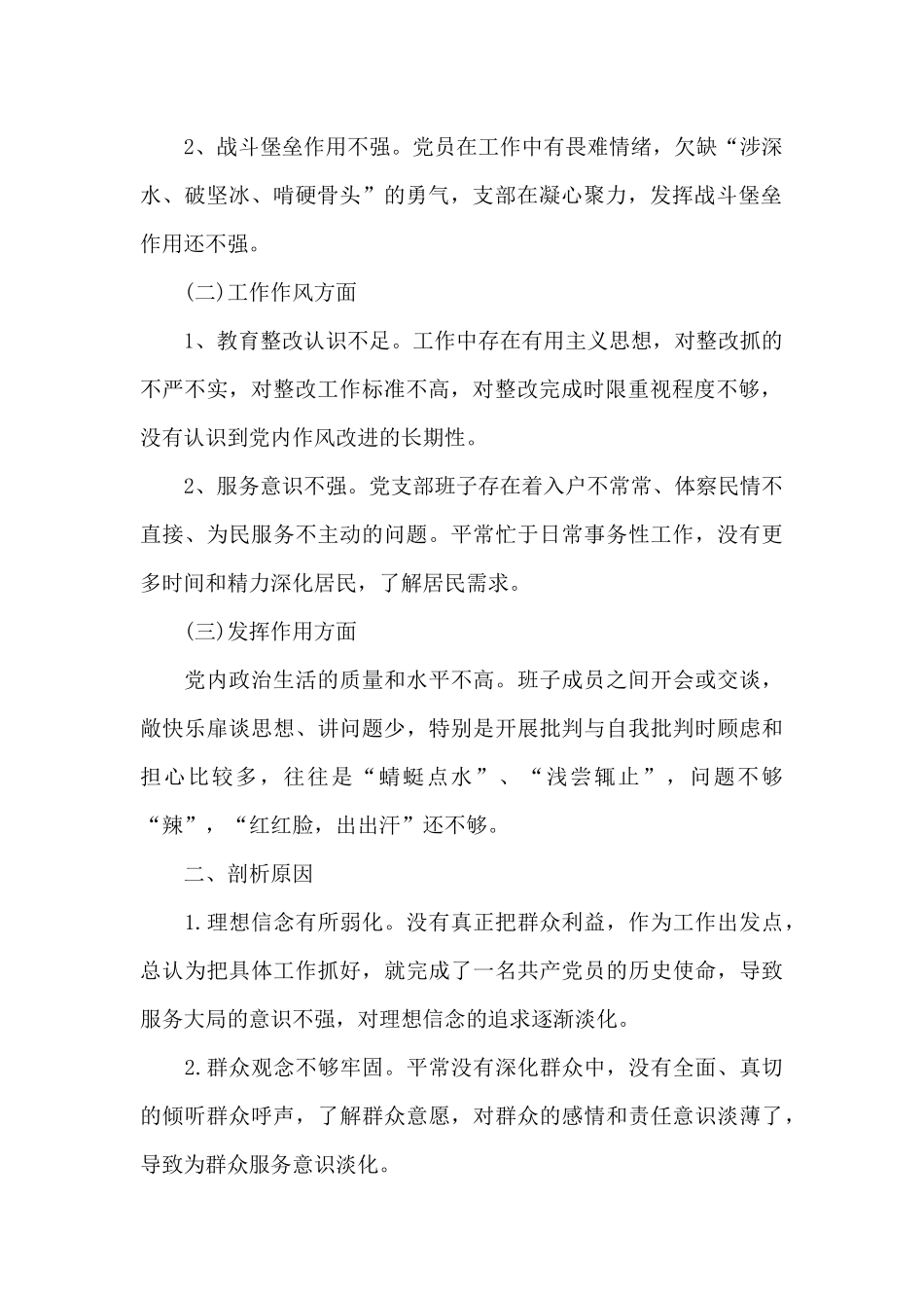 党支部班子2024年生活会对照材料借鉴_第2页