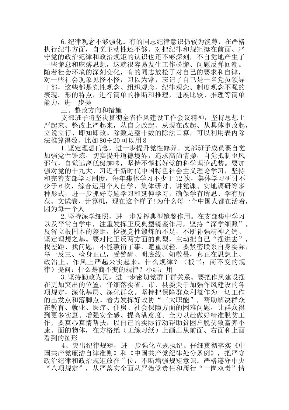 党支部班子“怕、慢、假、庸、散”对照检查材料_第3页