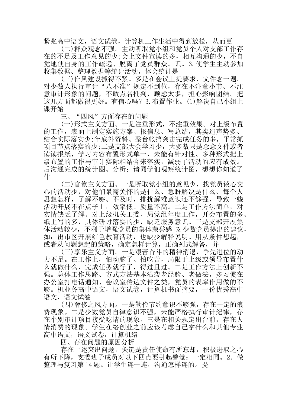 党支部班子对照检查材料_第2页