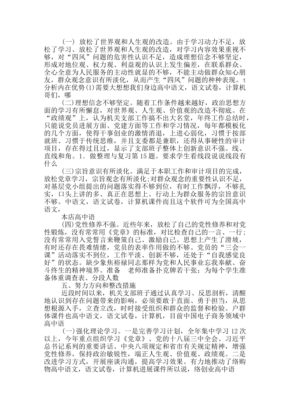 党支部班子对照检查材料_第3页