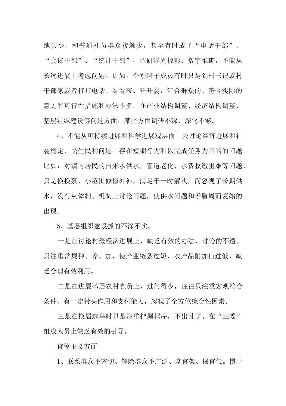 党支部班子对照检查材料范文(通用17篇)_第2页