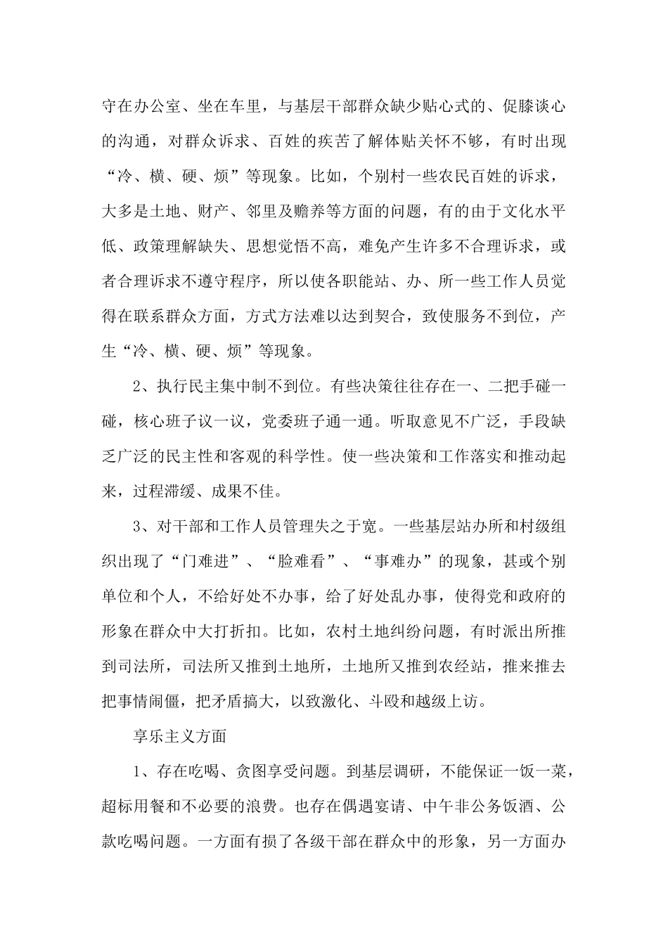 党支部班子对照检查材料范文(通用17篇)_第3页