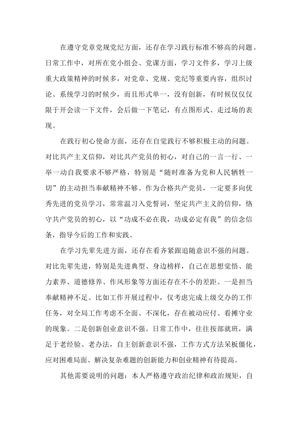 党支部班子对照检查材料范文_第3页