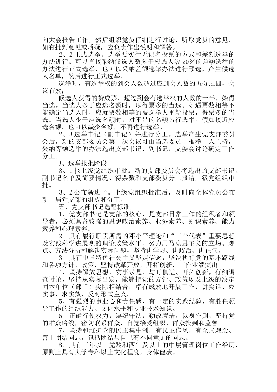 党支部班子建设标准_第3页