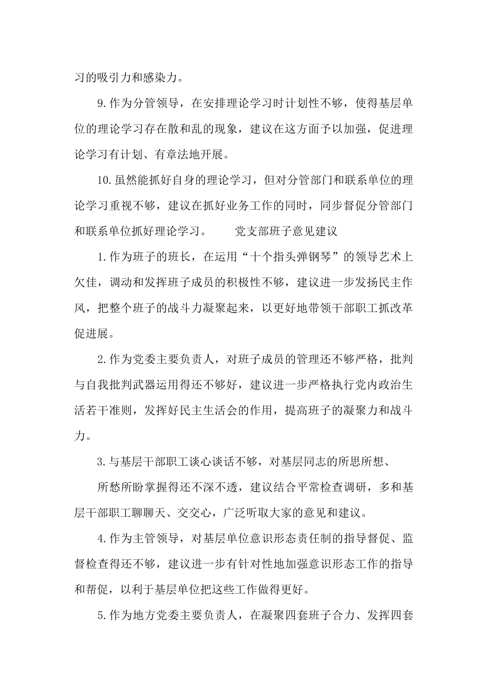 党支部班子意见建议_第2页