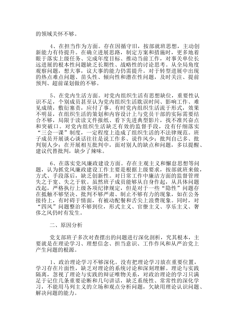 党支部班子成员对照检查材料_第2页