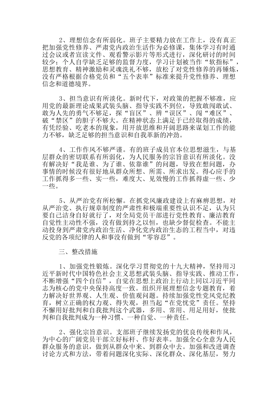 党支部班子成员对照检查材料_第3页